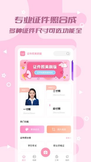 全能美颜证件照图1