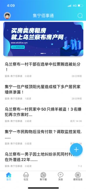 集宁佰事通官方版第2张截图