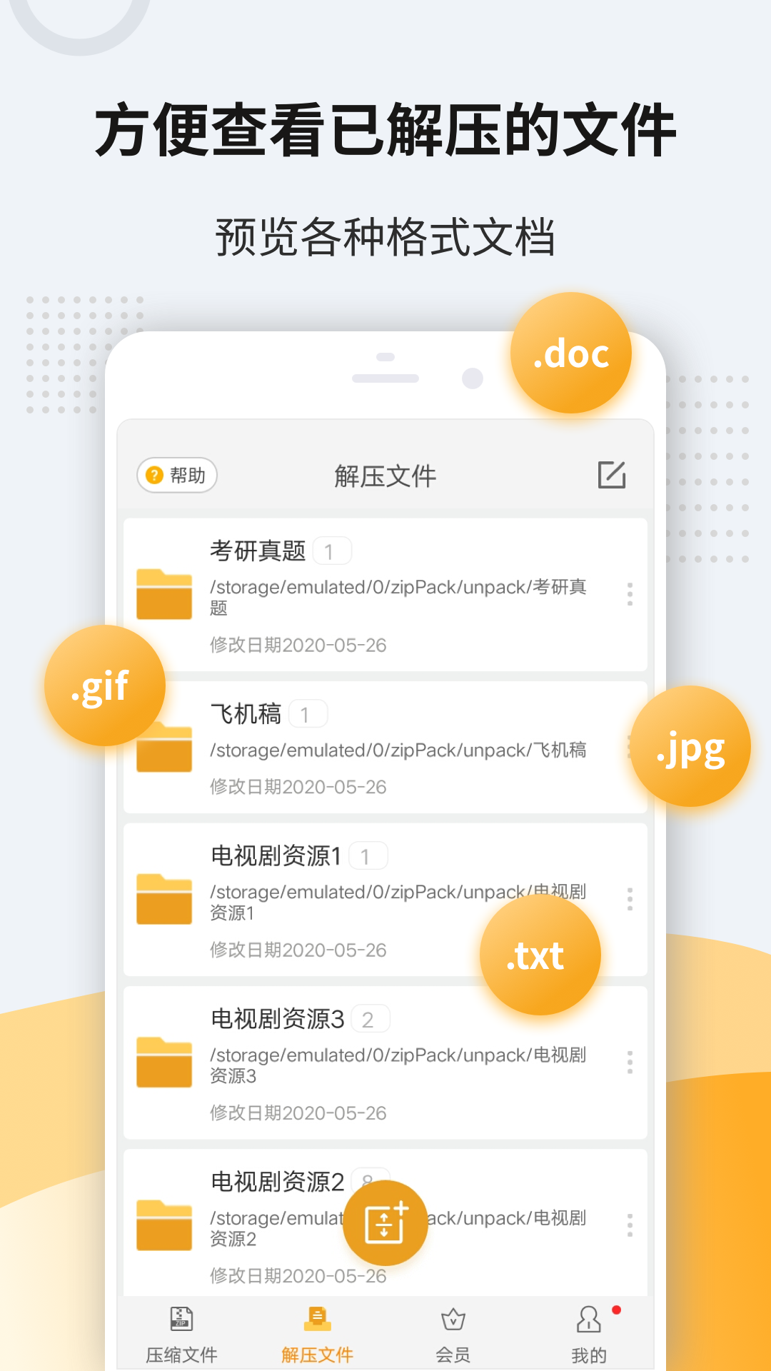 zip解压器手机版图3