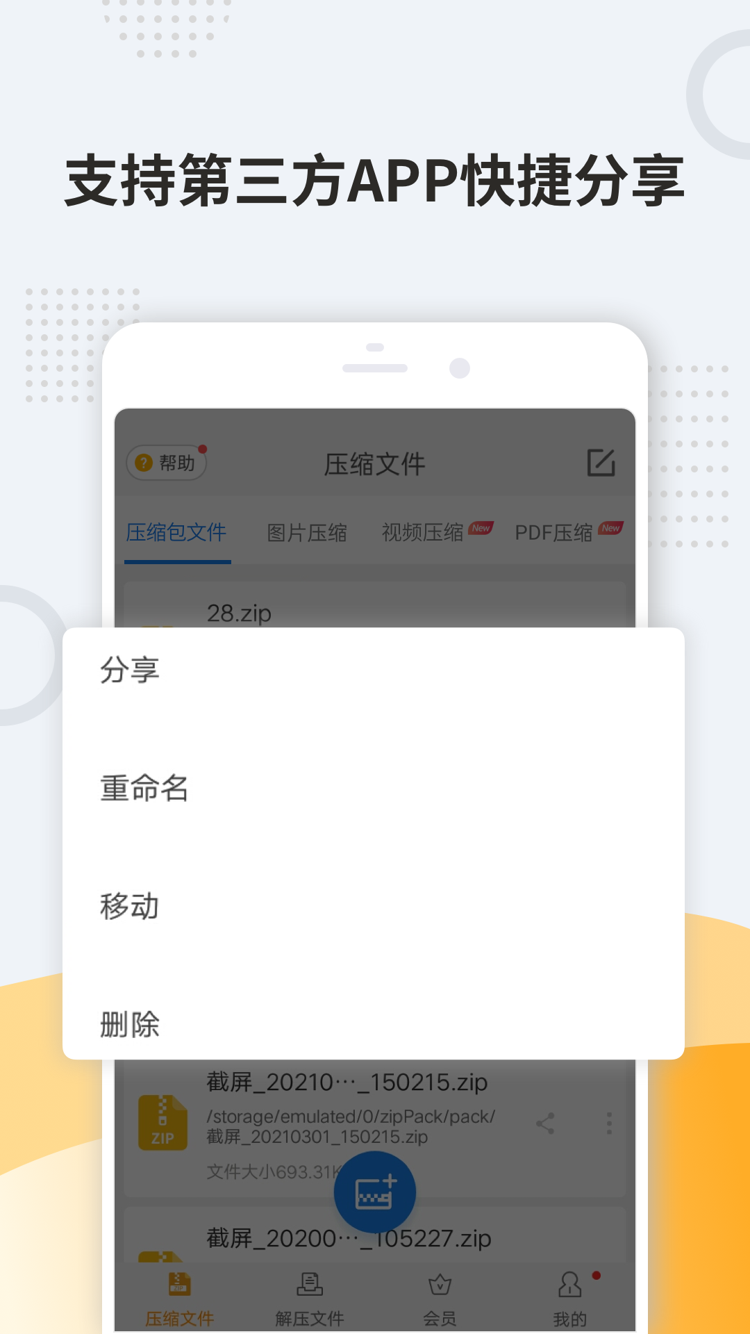 zip解压器手机版图4