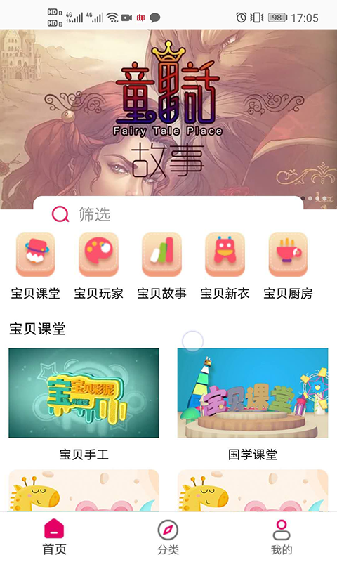 宝贝丫官方正版图2