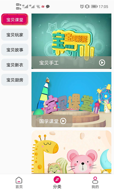 宝贝丫官方正版图1