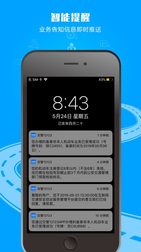 交管12123电子驾驶证app