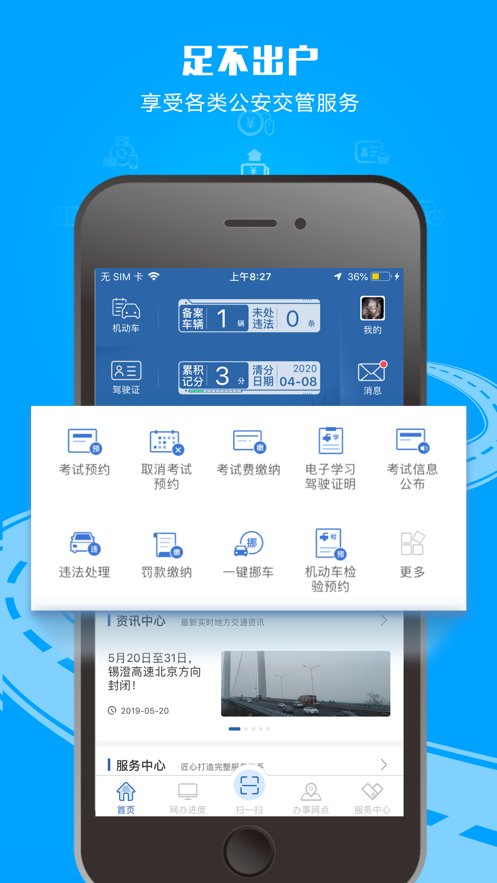 交管12123电子驾驶证app