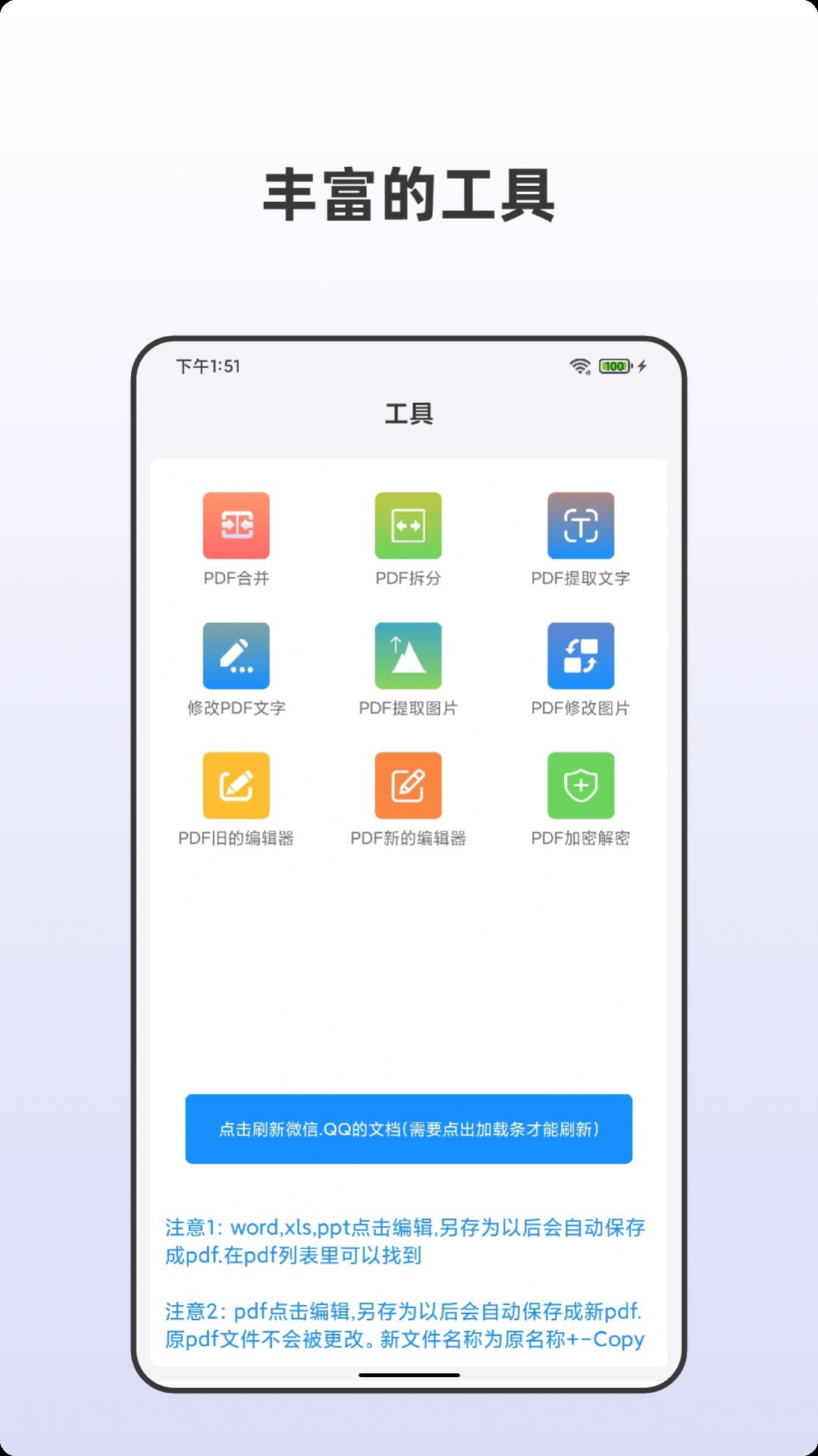 众帮PDF全能王图3