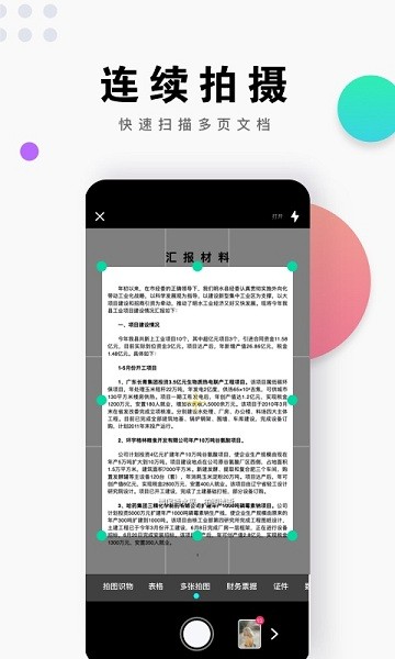 全能识图手机版免费版图2