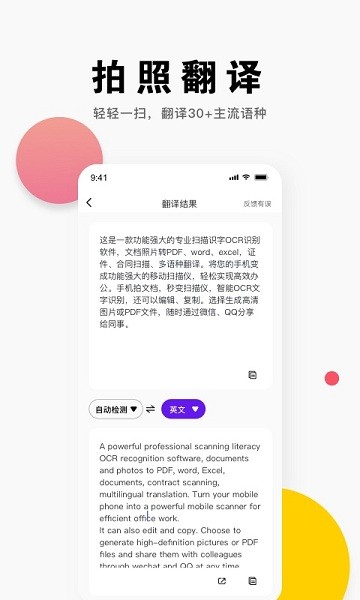 全能识图手机版免费版图1