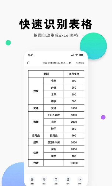 全能识图手机版免费版图3