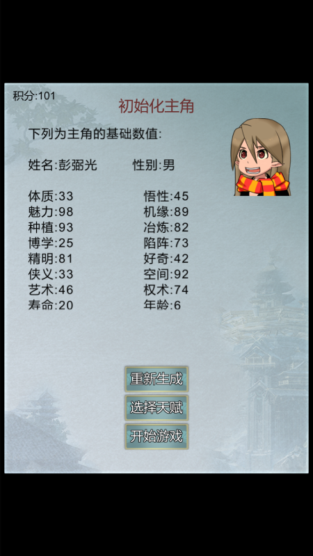 异世修仙录1.3图2