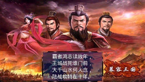 慕容三国x8破解版图2