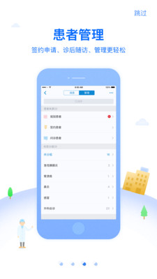 佰医汇医生版图4