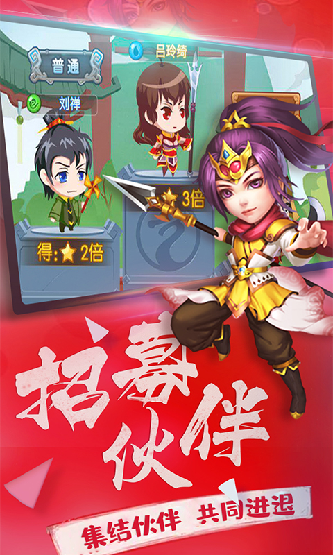 横行三国手机版图2