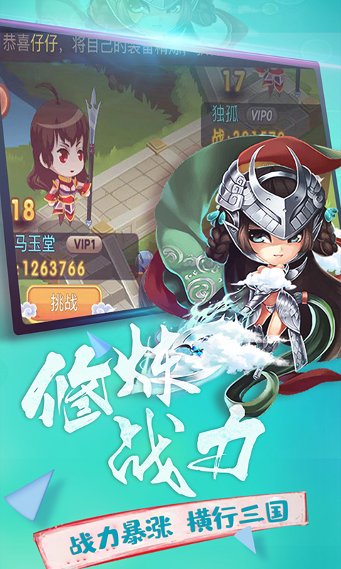 横行三国图3