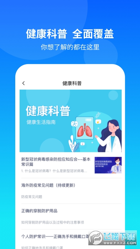 康桥互联截图3