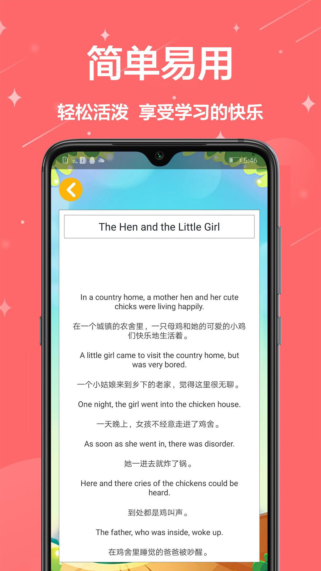 儿童英语游戏图1
