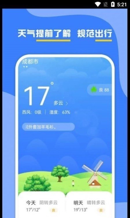 云天气预报截图1