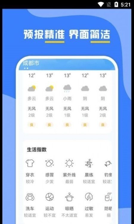 云天气预报截图4