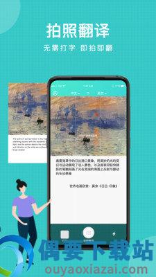 拍照翻译全能王