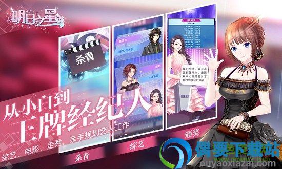 明日之星app官方版下载图4