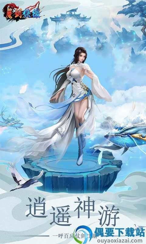 魔剑侠缘之醉梦江湖图1