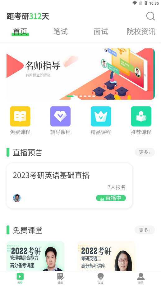 华辰考研图3