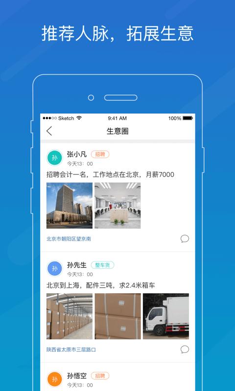 物流助手最新版图1