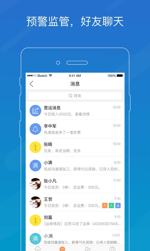 物流助手图2