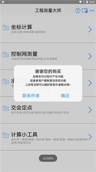工程测量大师APP安卓版图1