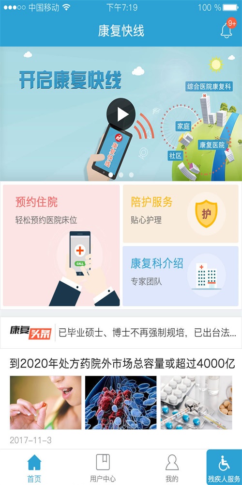 康复快线图3