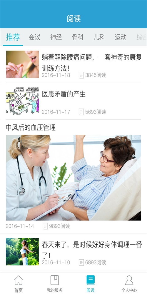 康复快线图2