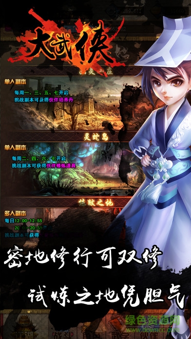 大武侠图1