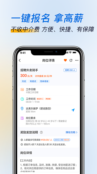 芝麻招工最新版app图4