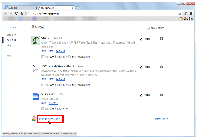 Google Chrome VPN扩充功能Browsec