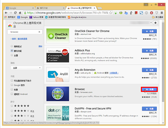 Google Chrome VPN扩充功能Browsec