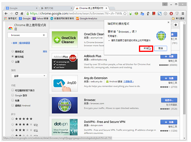 Google Chrome VPN扩充功能Browsec