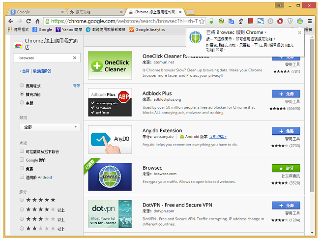 Google Chrome VPN扩充功能Browsec