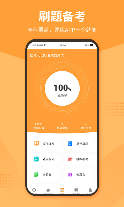 优题宝免费版