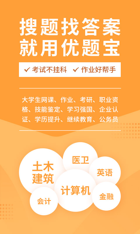 优题宝免费版