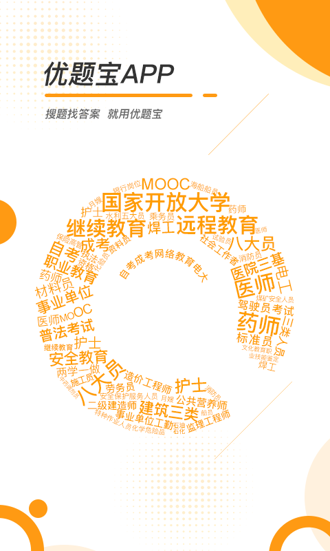 优题宝免费版图5