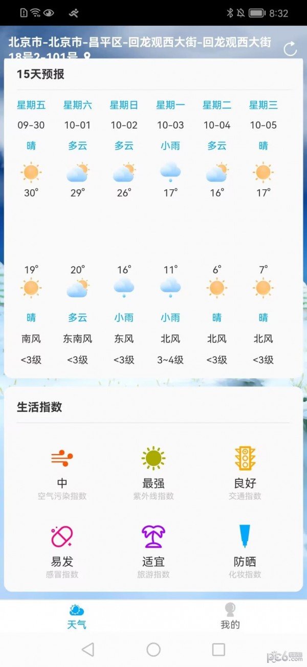 朝阳天气app