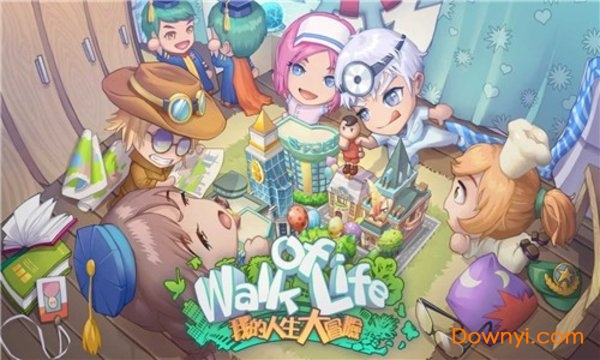 我的人生大冒险