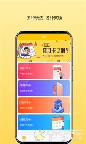 爱上早起赚钱版图2