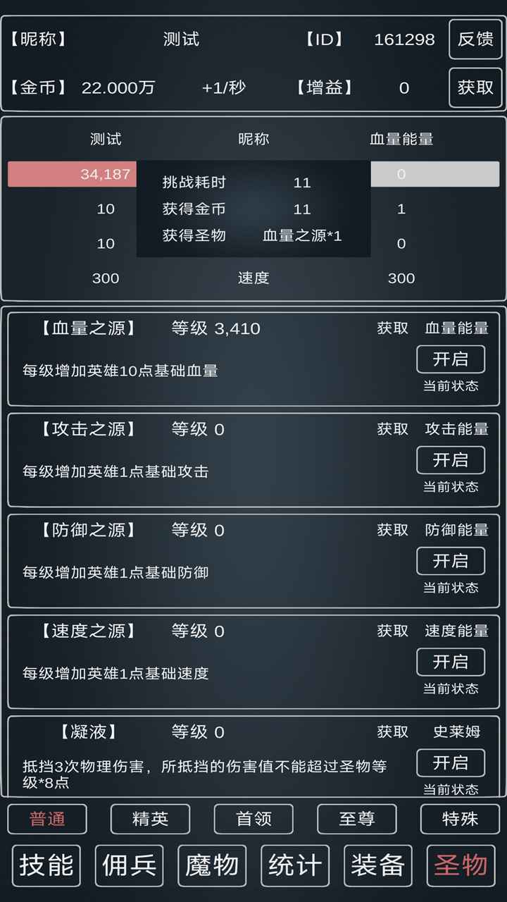 魔物侵袭
