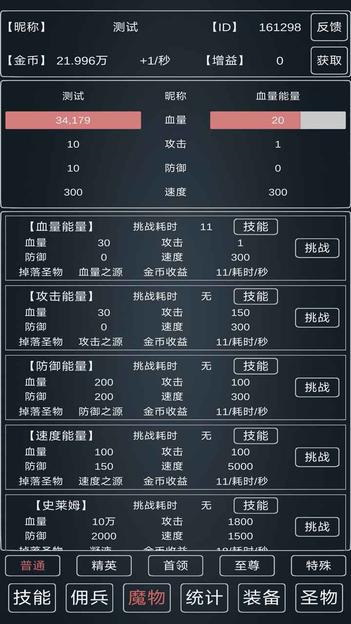 魔物侵袭