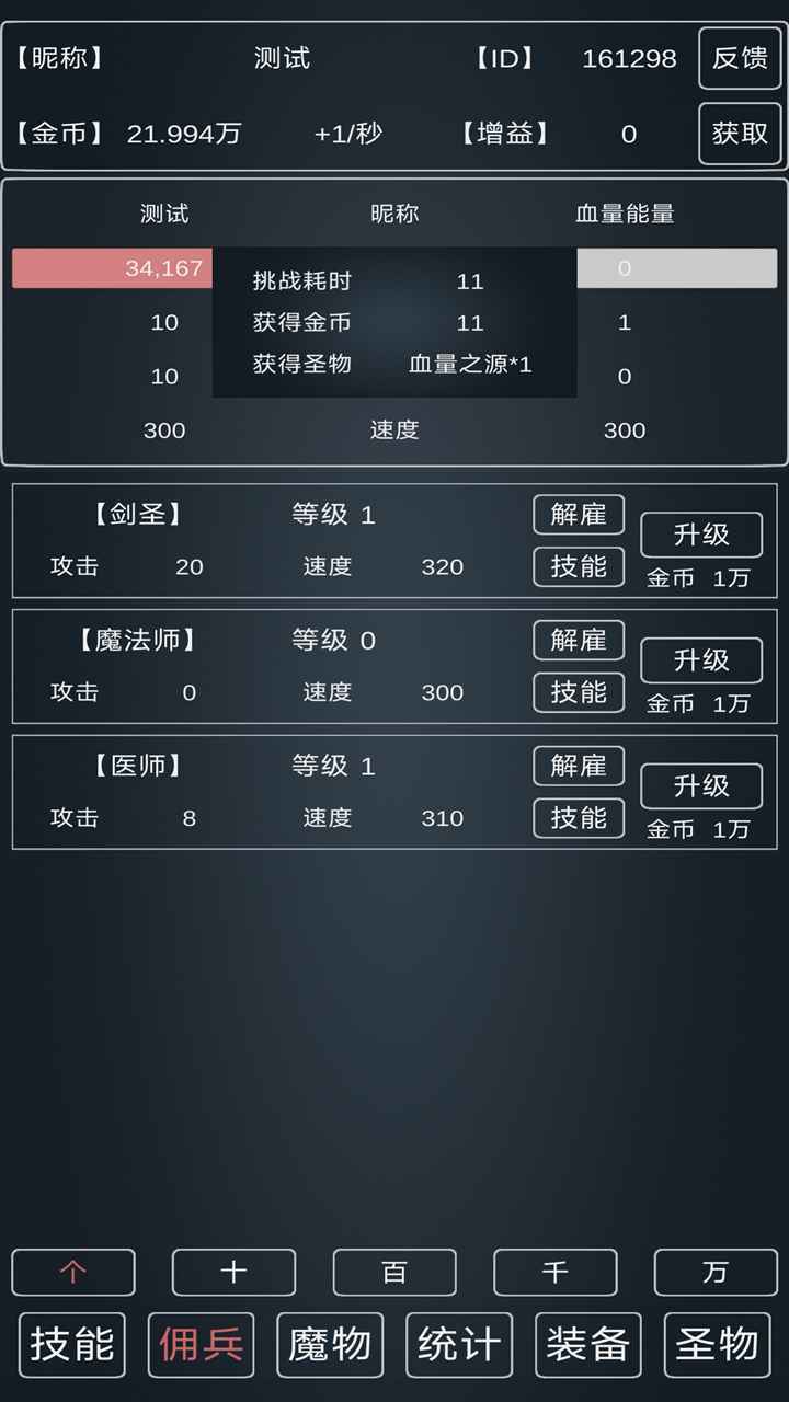 魔物侵袭