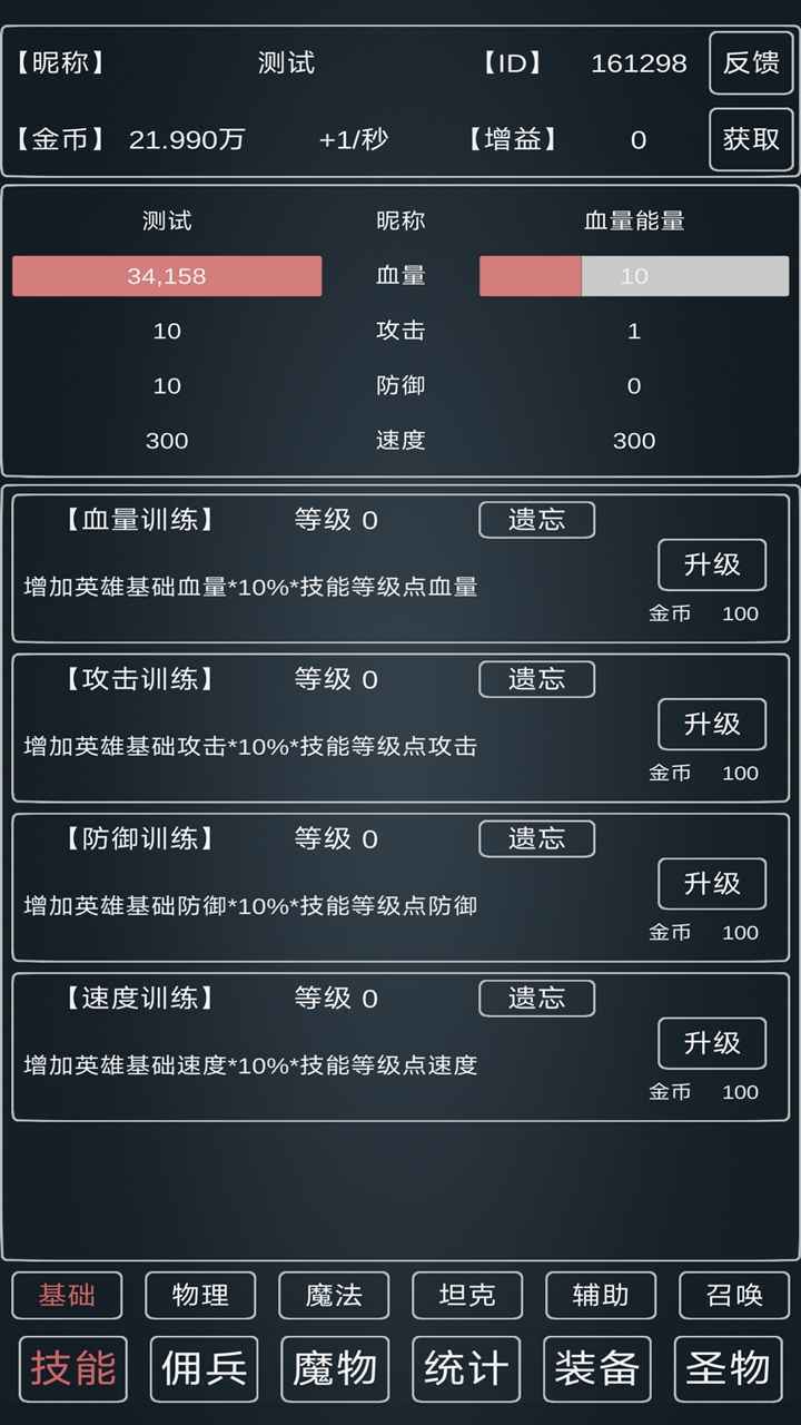 魔物侵袭