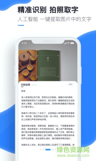 万能识图APP截图4