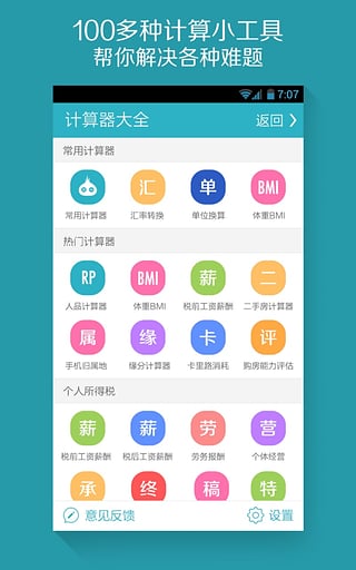 算你狠全能计算器图5