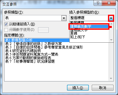 Word 2010交互参照