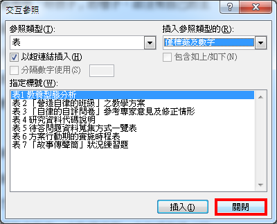 Word 2010交互参照